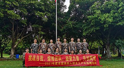 “挑戰自我，熔煉團隊，凝聚力量，共創輝煌”