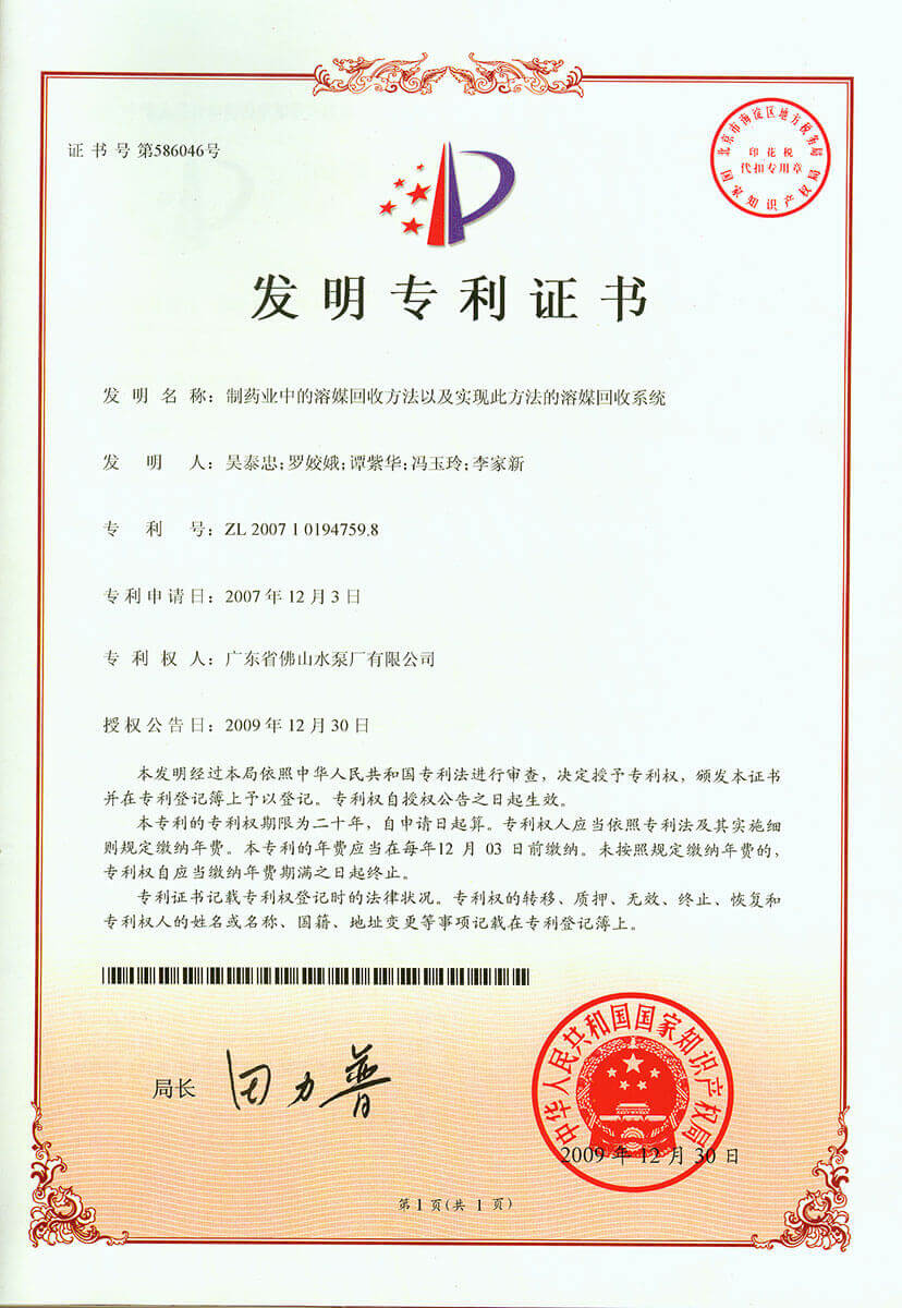 制藥業中的溶媒回收方法以及實現此方法的溶媒回收系統