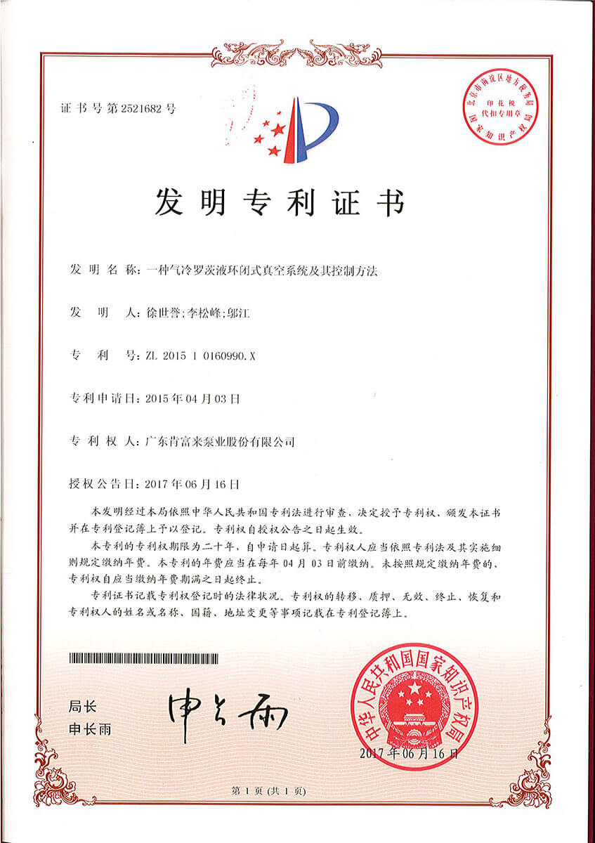 一種氣冷羅茨液環閉式真空系統及其控制方法