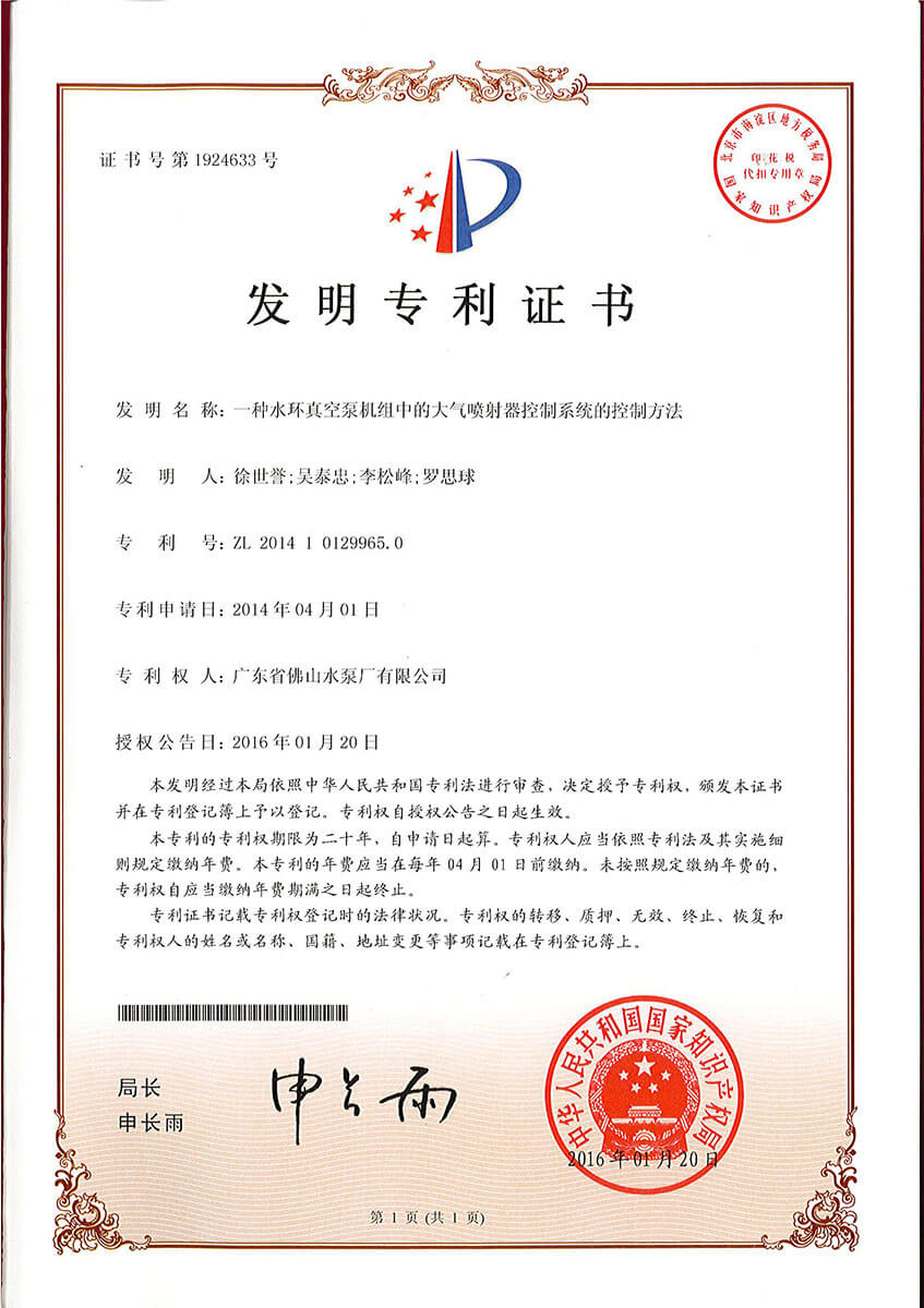 一種水環真空泵機組中的大氣噴射器控制系統的控制方法