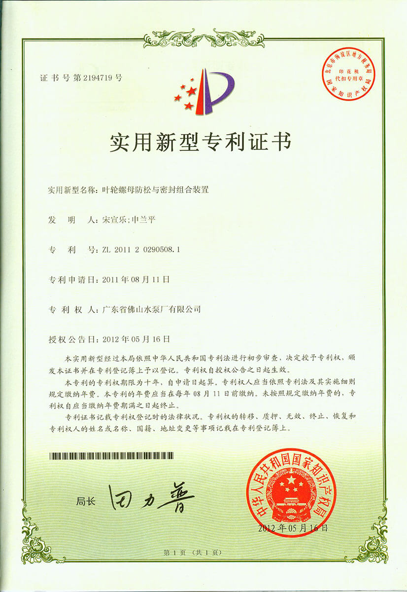 12KPP葉輪螺母防松與密封組合裝置