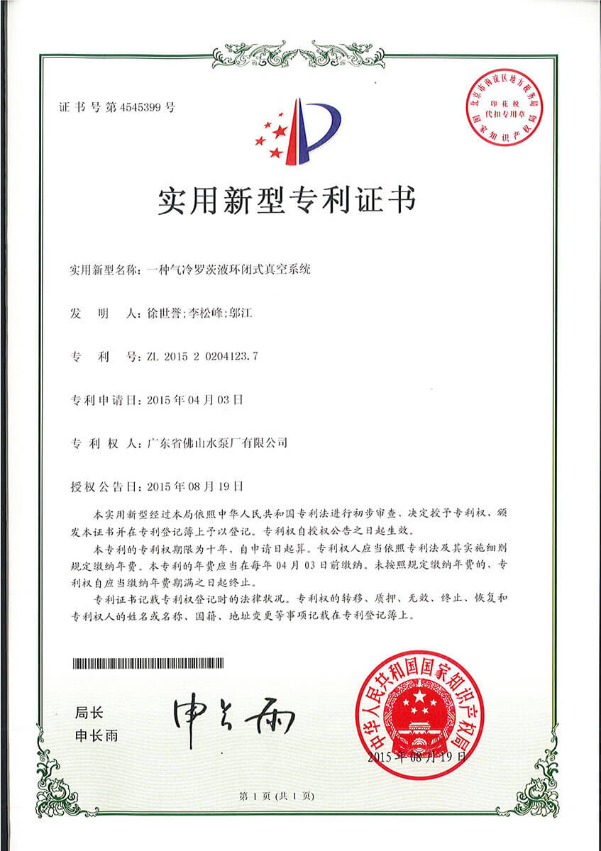 一種氣冷羅茨液環閉式真空系統