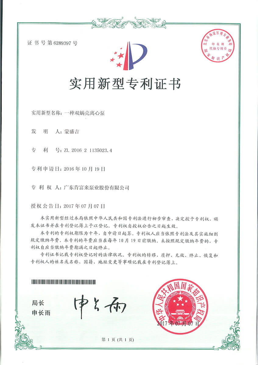 一種雙蝸殼離心泵