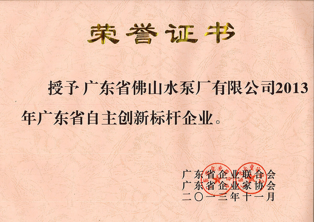 廣東省自主創新標桿企業