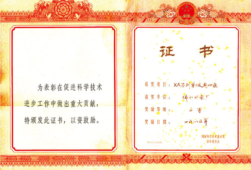 xa國家科學技術(shù)進步獎
