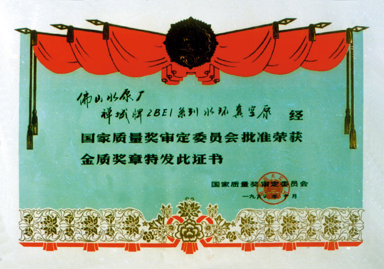 金質(zhì)獎證書
