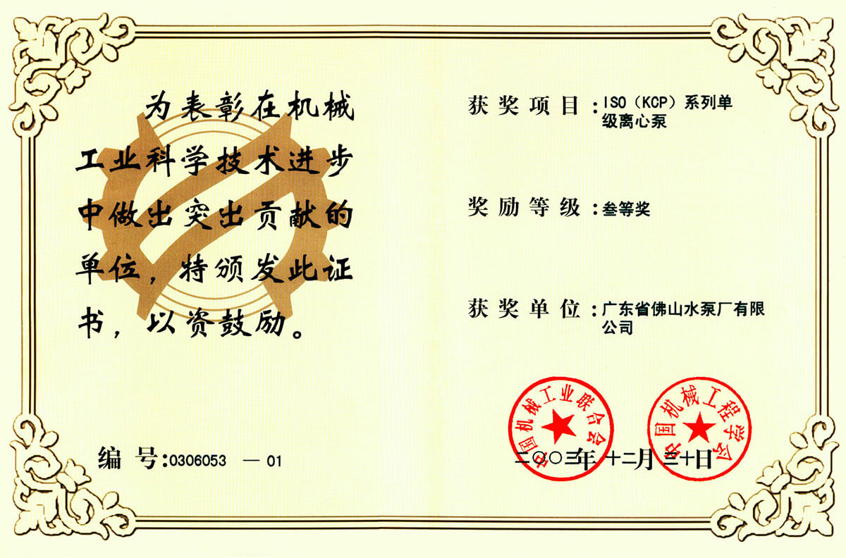 KCP機械工業(yè)科技三等獎