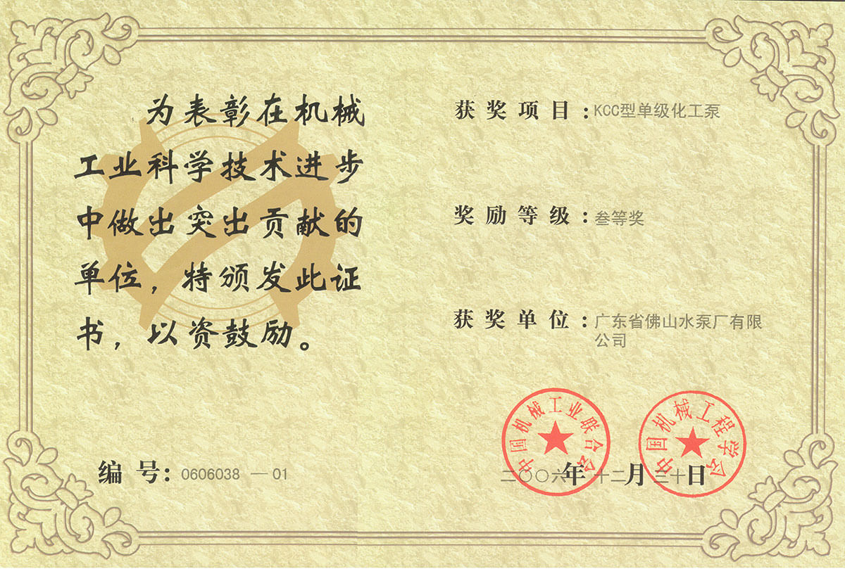 KCC機械工業(yè)科技進步三等獎(2006-12)