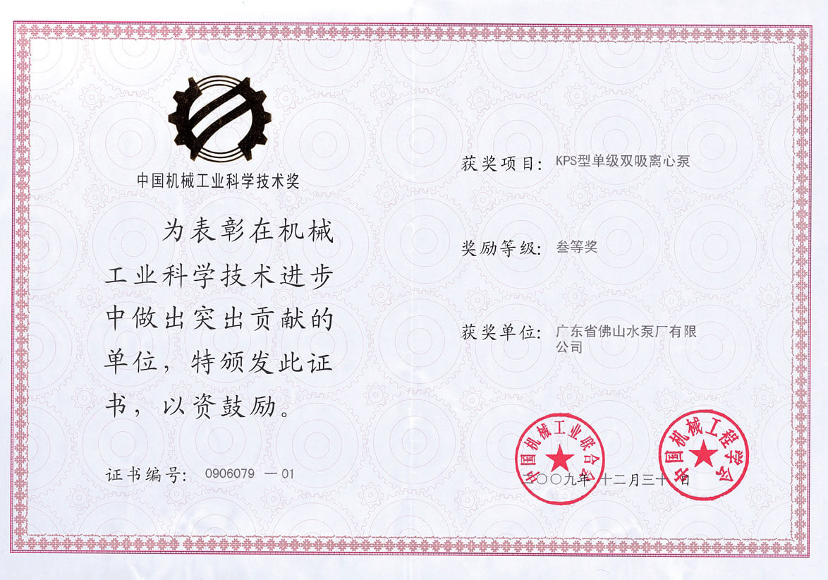 KPS獲中國機械工業(yè)科學技術(shù)獎三等獎