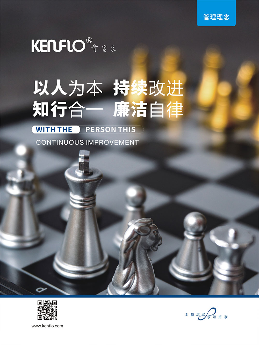 管理理念：