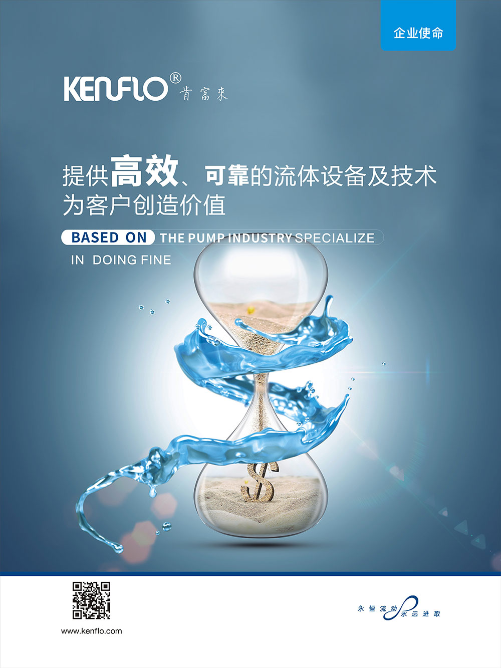 企業(yè)使命：