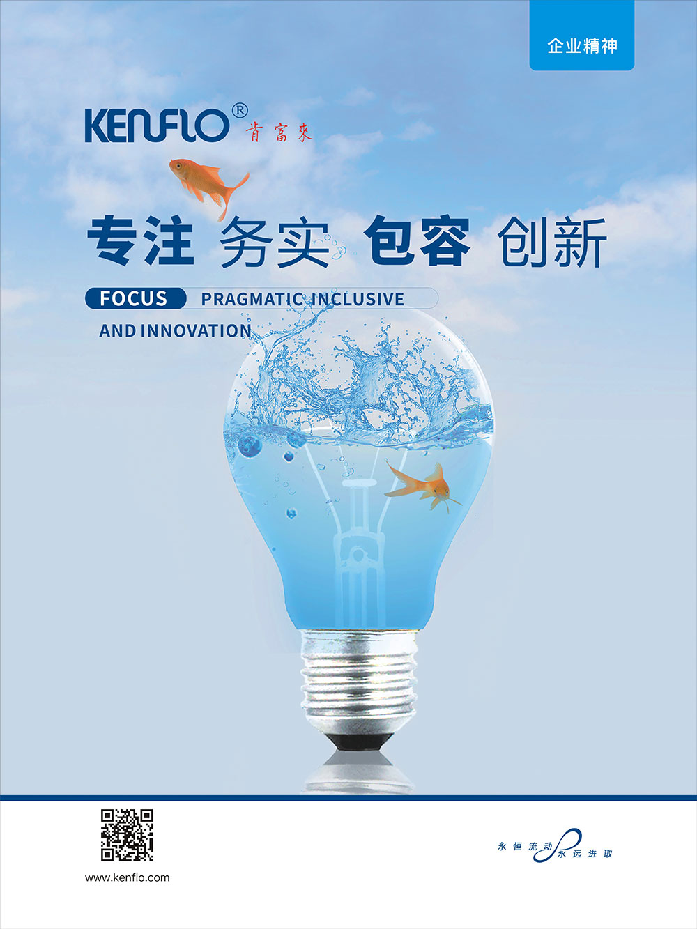 企業(yè)精神：