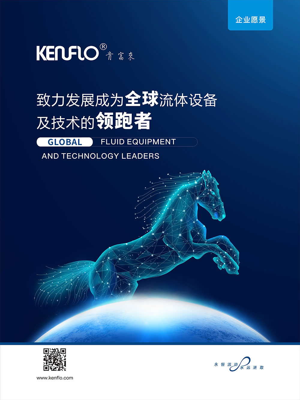 企業(yè)愿景：