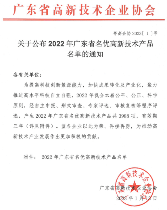恭喜！肯富來產品“油田伴生氣回收液環壓縮機系統”被評為 2022年廣東省名優高新技術產品