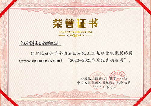 肯富來公司獲得“2022-2023年度優秀供應商”稱號