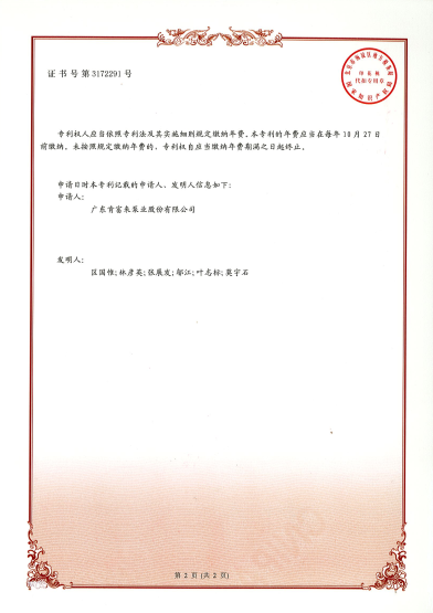 離心泵臨界汽蝕點檢測裝置與檢測方法（發明專利證書）