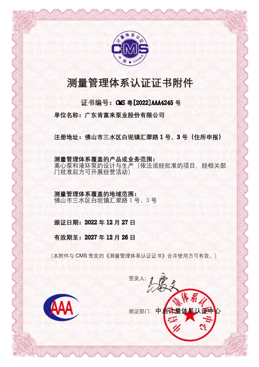 測量管理體系證書