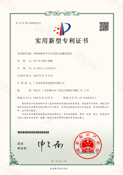 實用新型證書-單級雙吸水平中開式離心泵輸送系統
