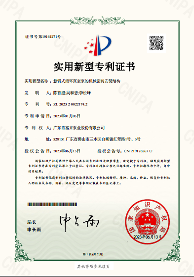實用新型專利證書-懸臂式液環真空泵的機械密封安裝結構