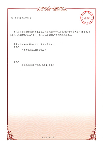 水泵汽蝕余量自動測試系統及其方法（發明專利證書）