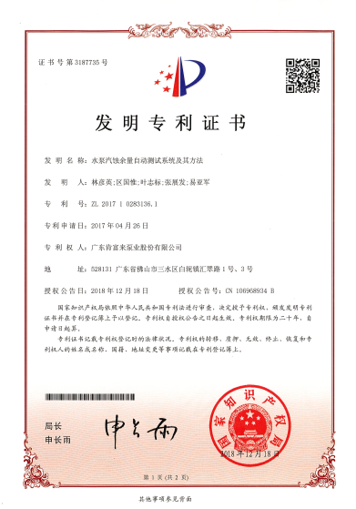 水泵汽蝕余量自動測試系統及其方法（發明專利證書）