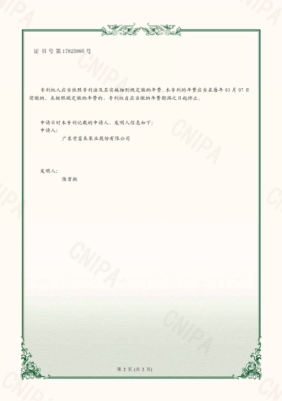 專利證書—帶多功能吊耳的雙級液環泵