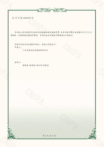 專利證書-直通式多級液環壓縮機系統