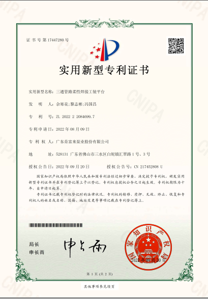 專利證書—三通管路柔性焊接工裝平臺